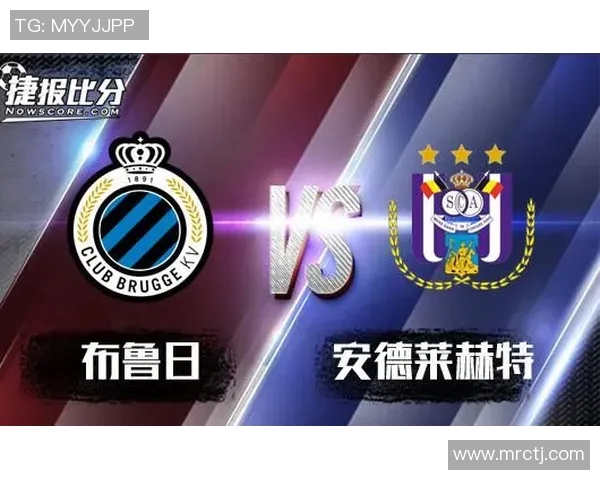 多特蒙德与布鲁日历史交锋记录分析及战绩回顾
