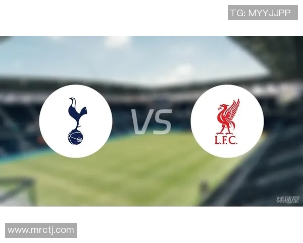 热刺与利物浦激战即将来临比赛时间安排详解